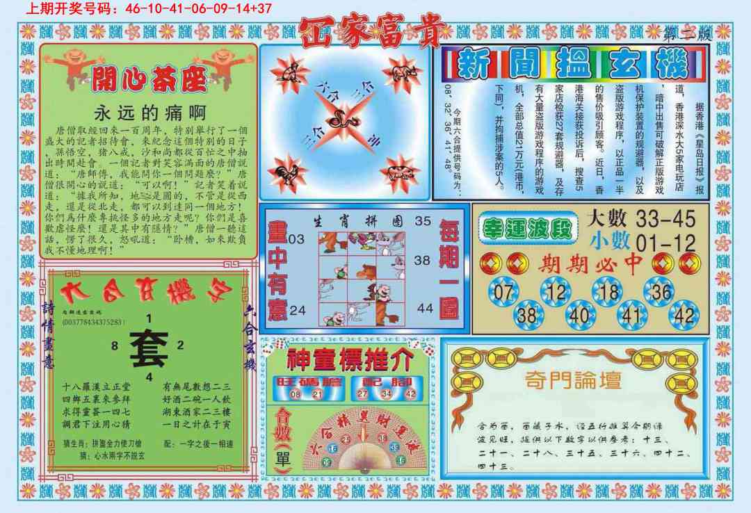 026期函家富贵-2[图]