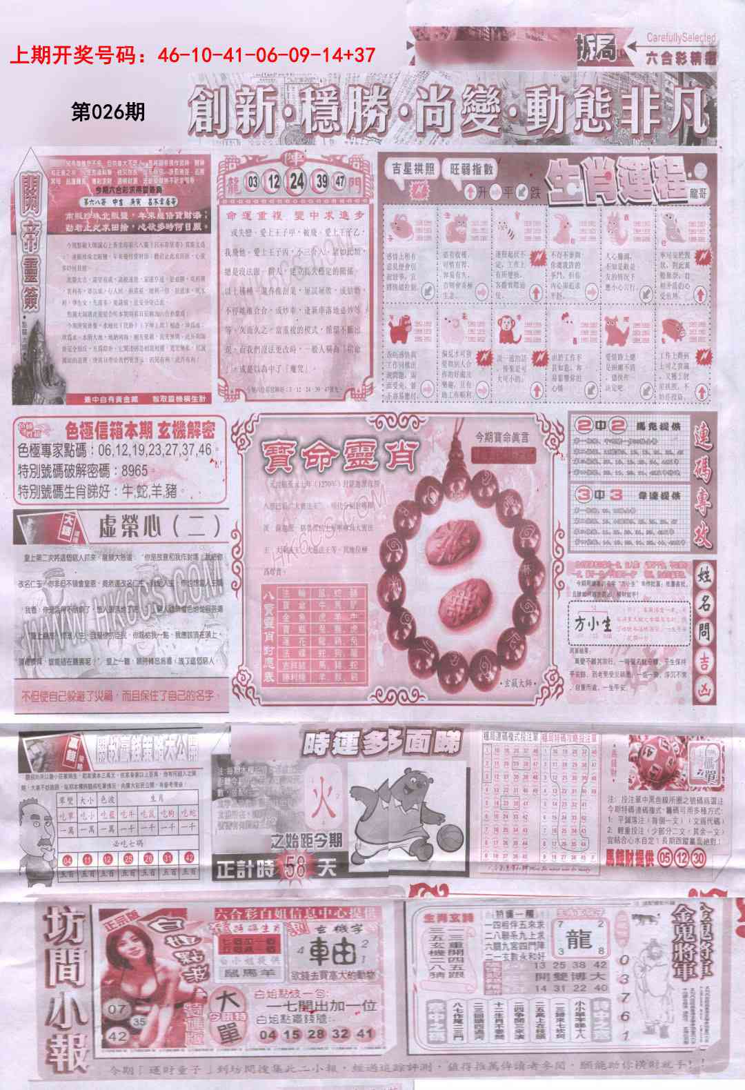 026期新六合精选C[图]