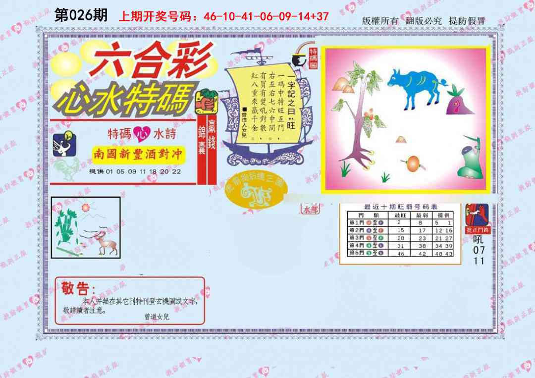 026期心水特码[图]