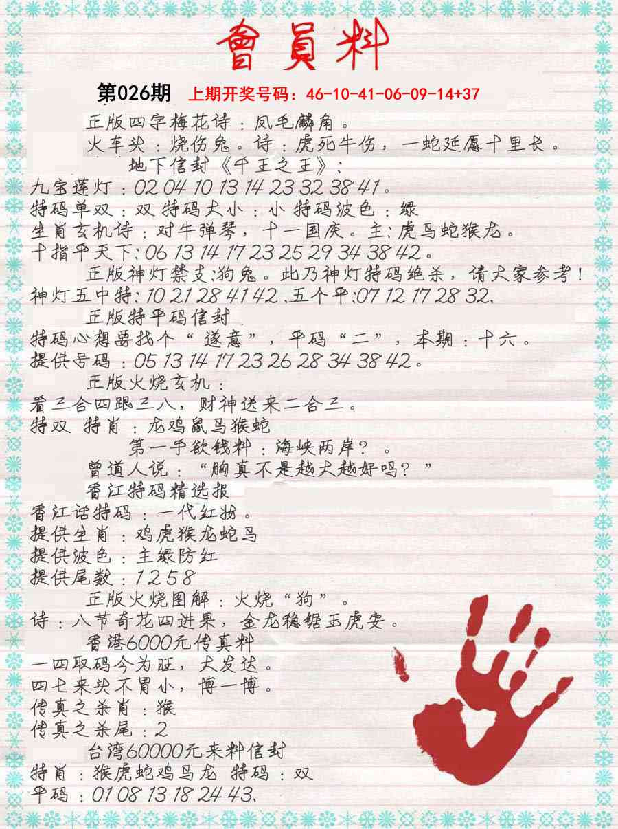 026期会员料[图]