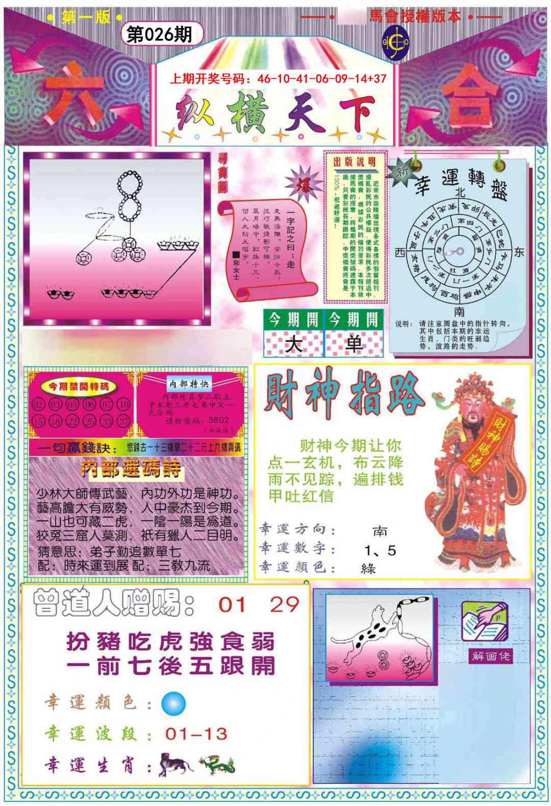 026期纵横天下A[图]