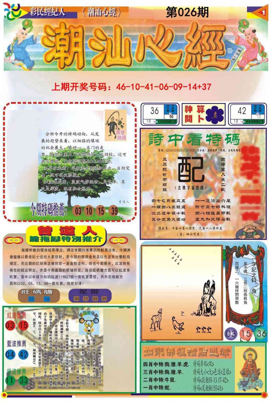 026期潮汕心经A[图]