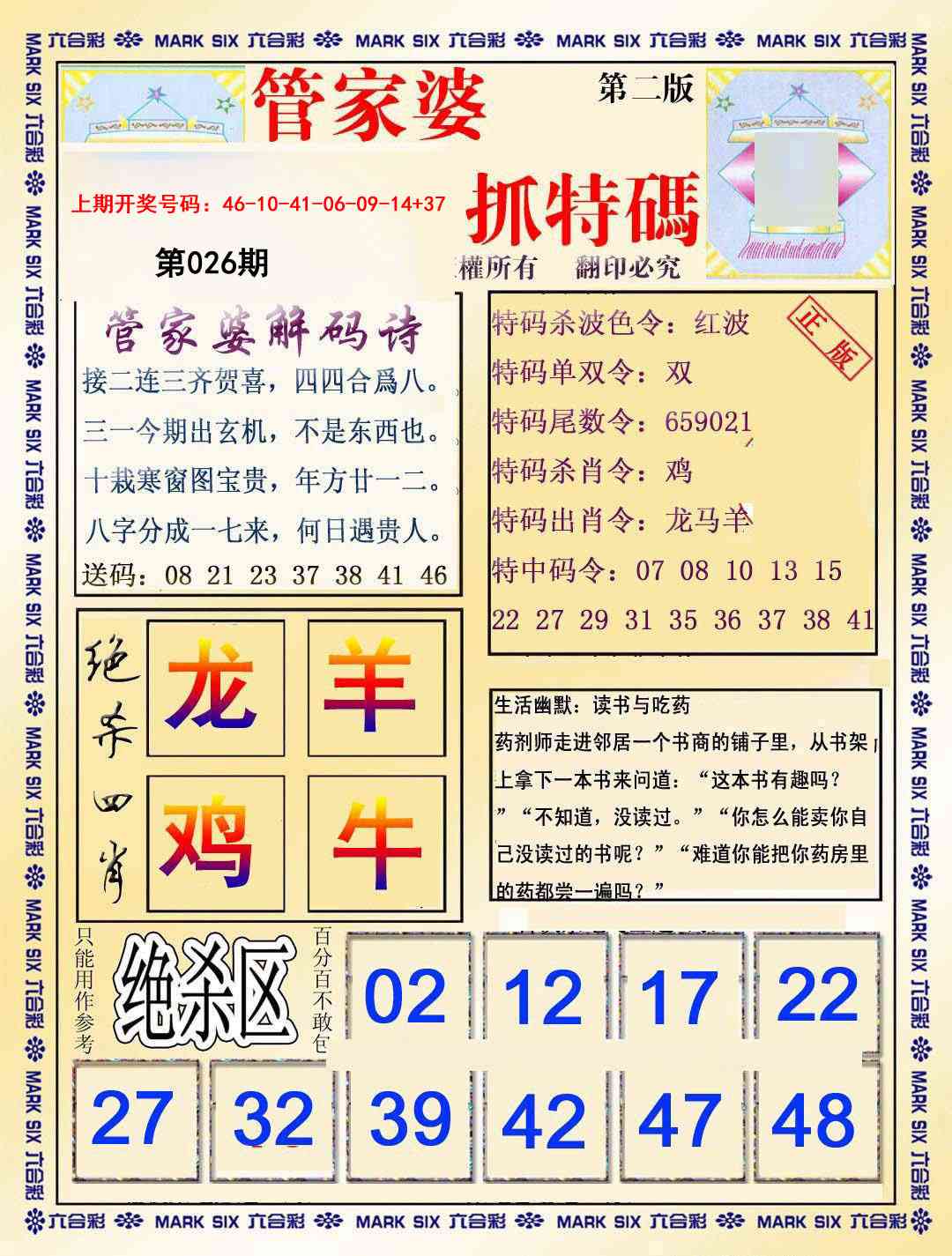 026期管家婆抓特码B[图]