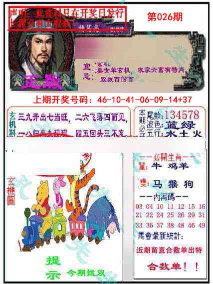 026期正版孔明报[图]