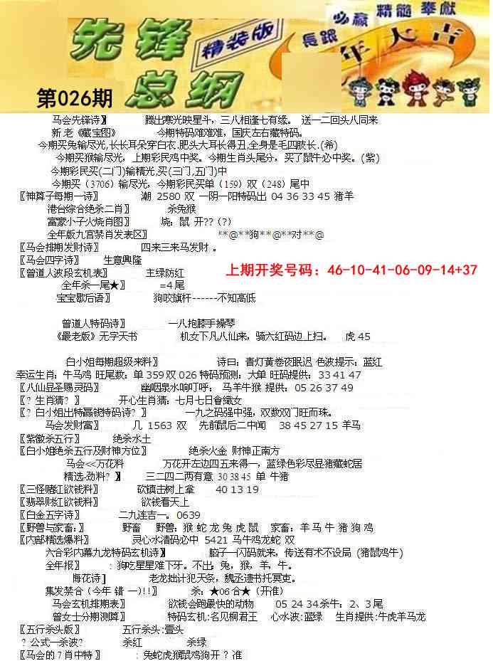 026期先锋总刚A[图]