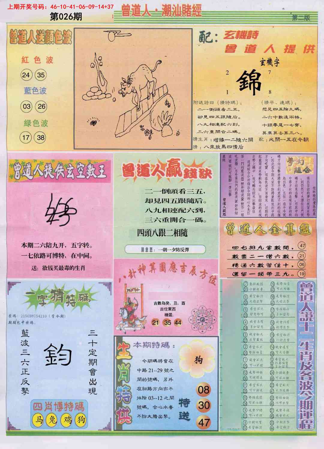 026期潮汕赌经B[图]