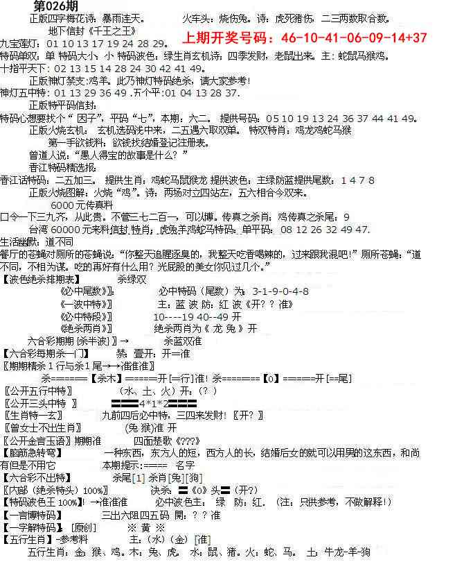 026期先锋总刚B[图]