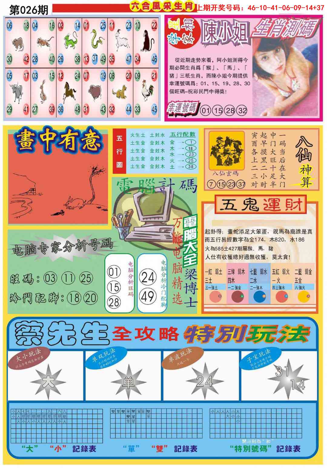 026期六合风采B[图]