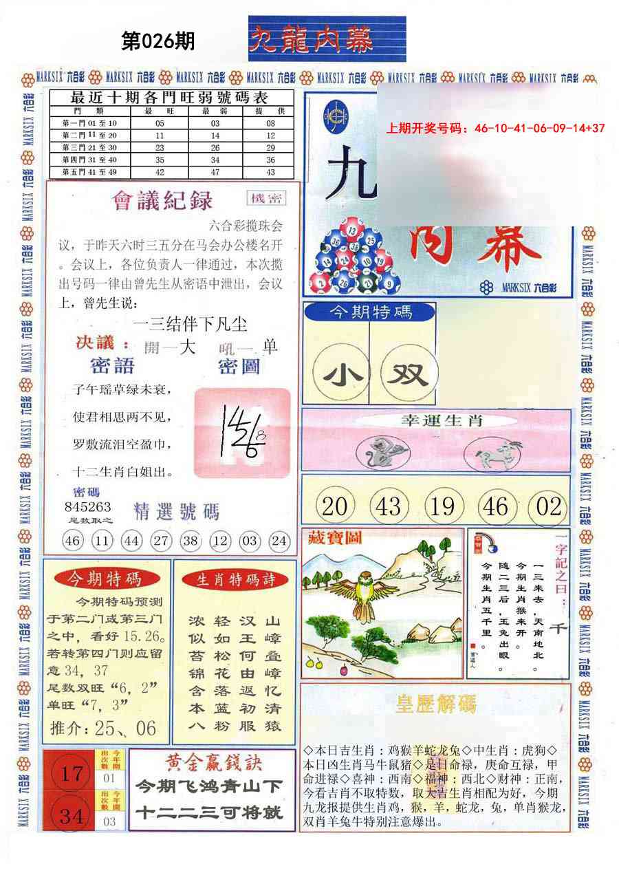 026期(新版)九龙内幕A[图]