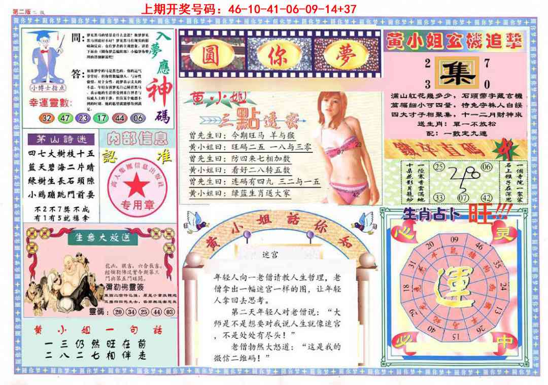 026期(新版)六合圆你梦B[图]
