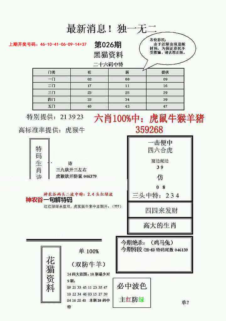 026期独一无二(正)[图]