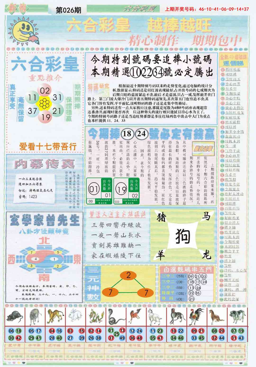 026期六合彩皇B[图]