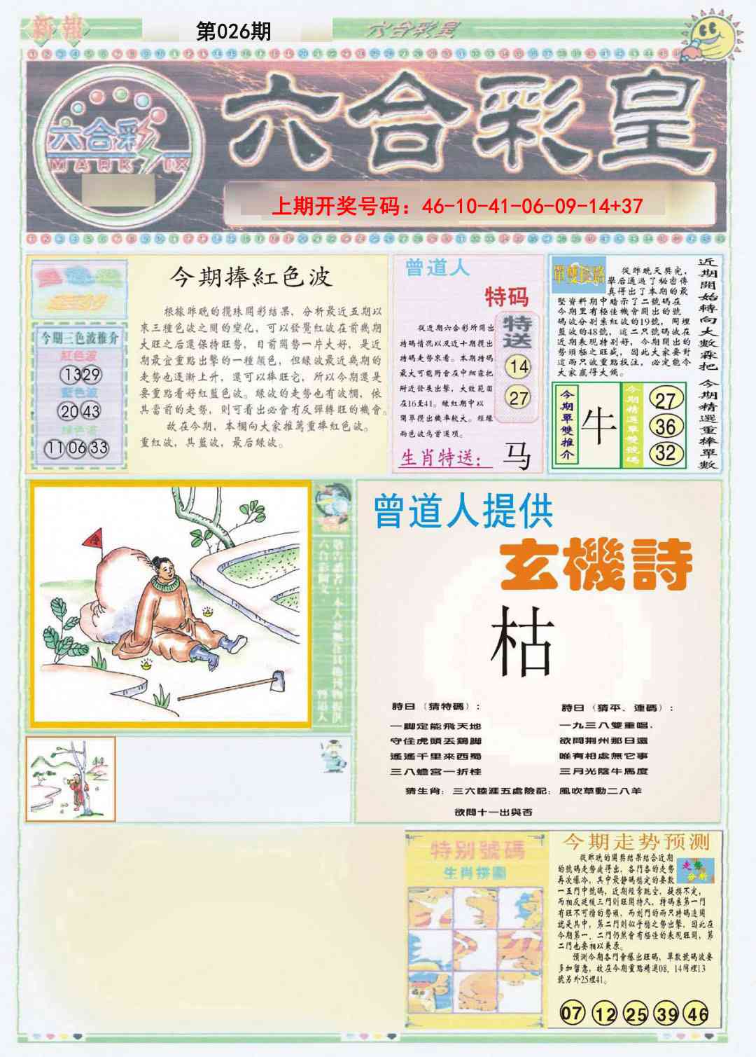 026期六合彩皇A[图]