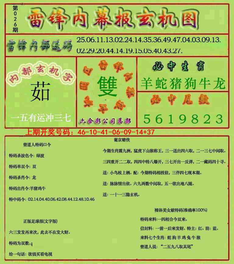 026期雷锋玄机报[图]