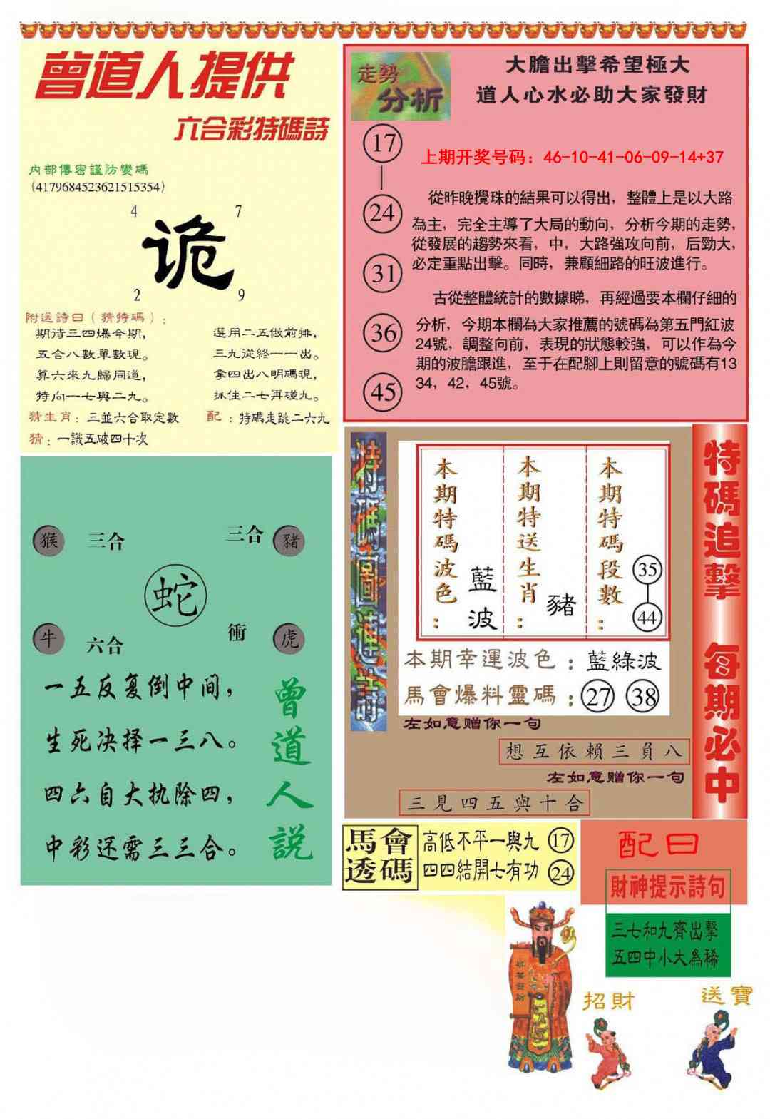 026期曾道人内幕B加大版[图]