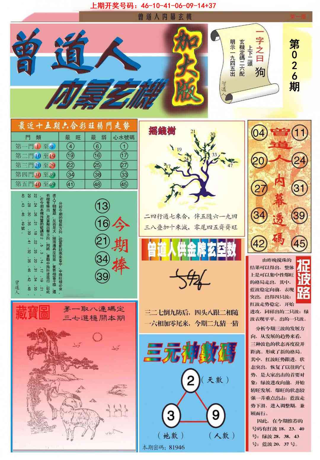 026期曾道人内幕A加大版[图]