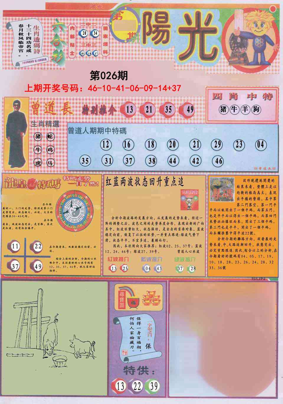 026期阳光A[图]