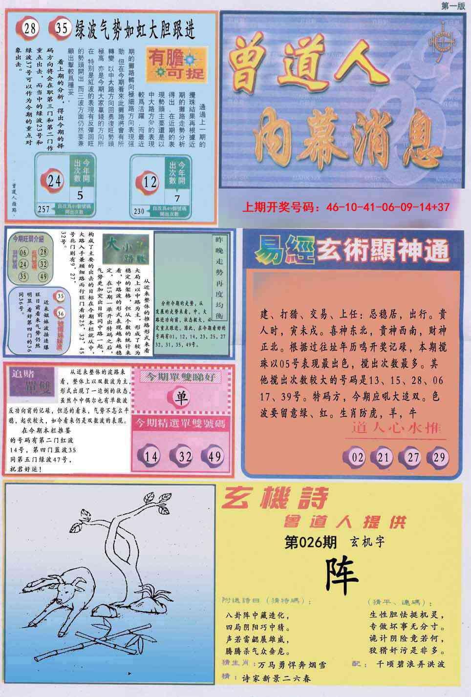 026期曾道人内幕消息A[图]