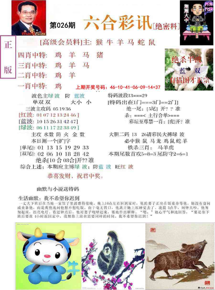 026期六合彩讯-2[图]