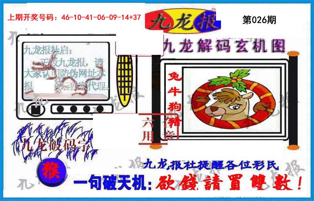 026期九龙报(信封)[图]