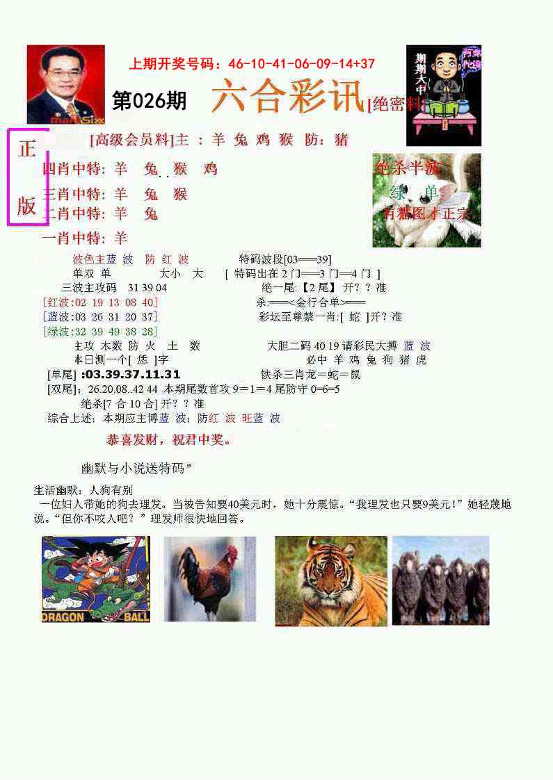 026期六合彩讯-1[图]
