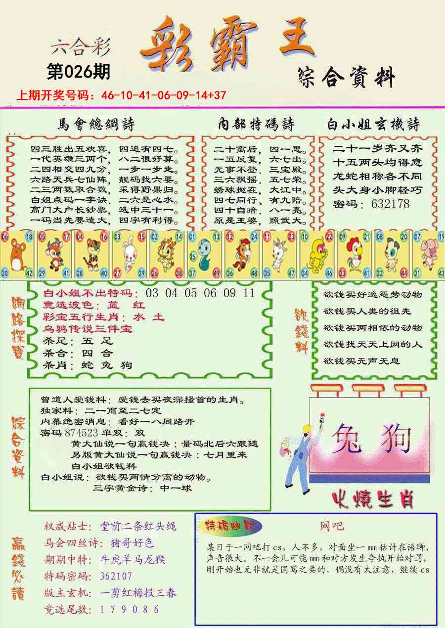 026期精装彩霸王彩[图]