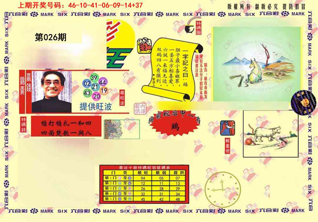 026期心水特码(信封)[图]