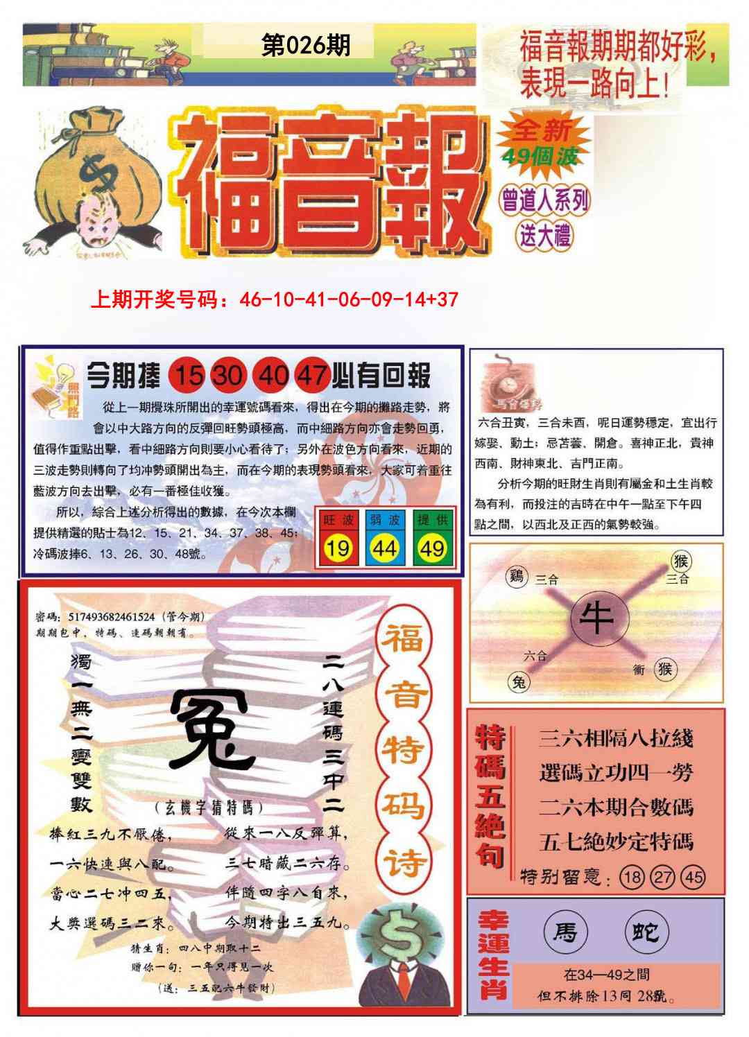 026期福音报A[图]