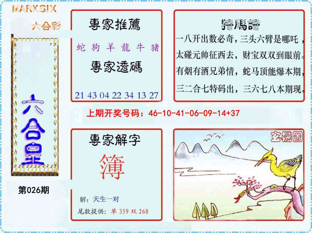 026期六合皇[图]