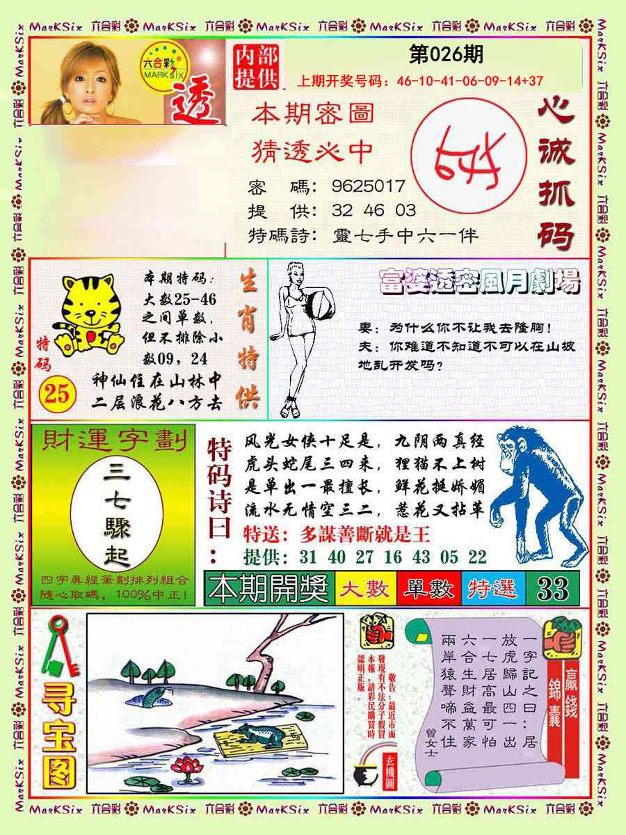 026期富婆透密数[图]