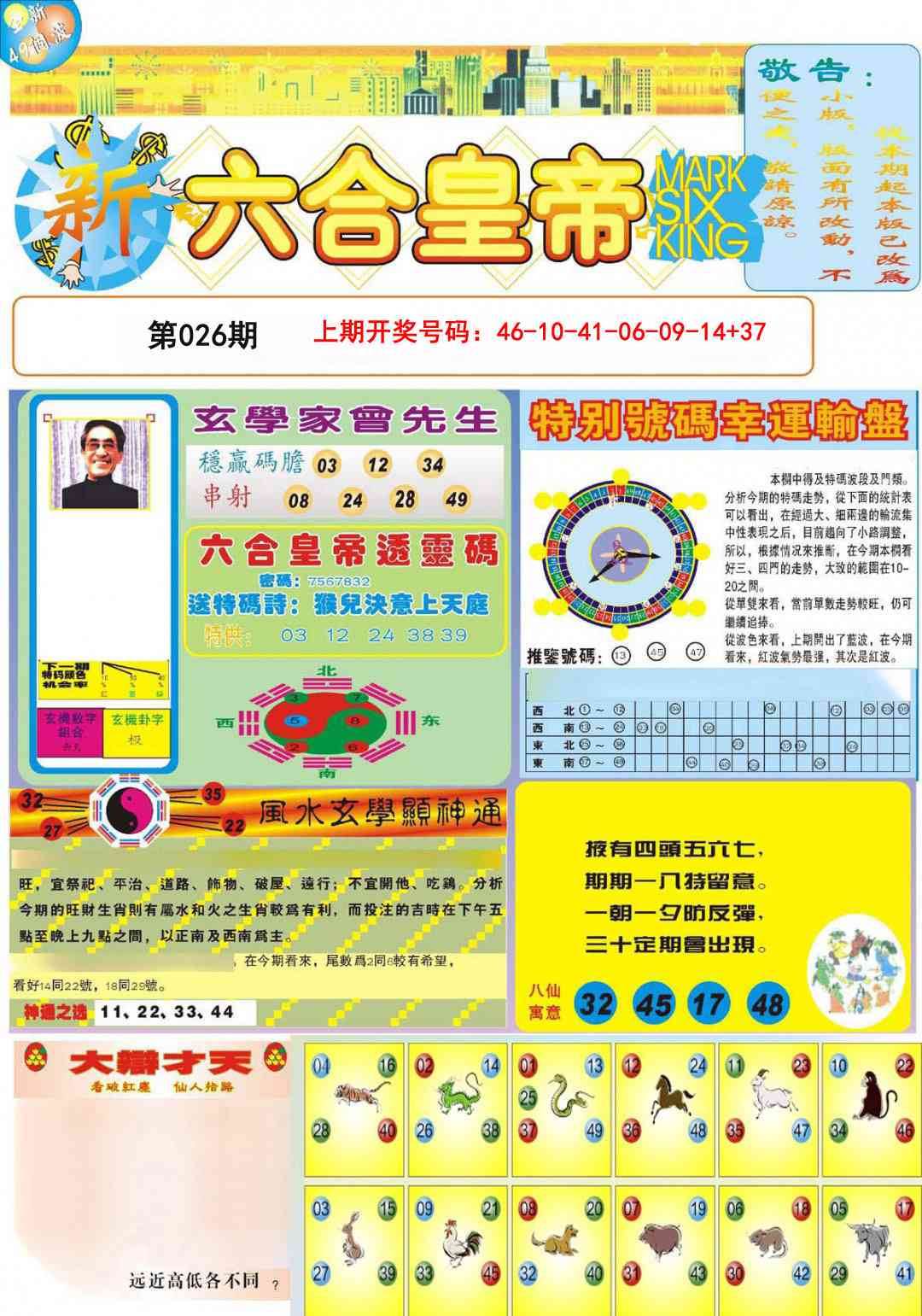 026期六合皇帝A[图]