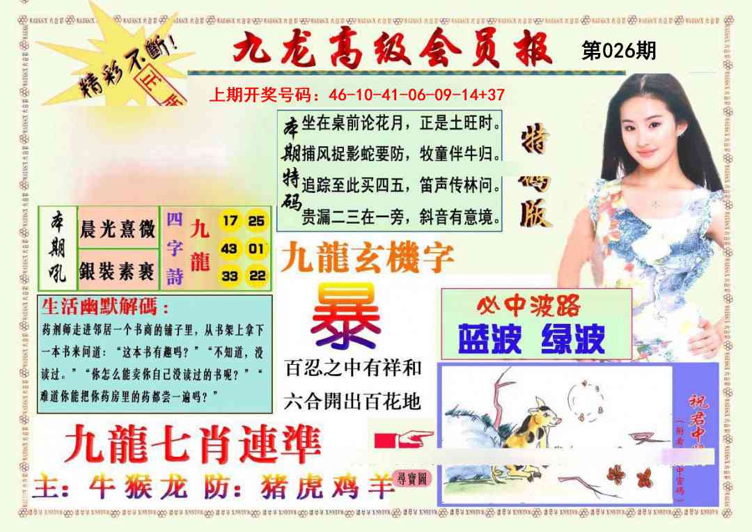 026期九龙高级会员报[图]