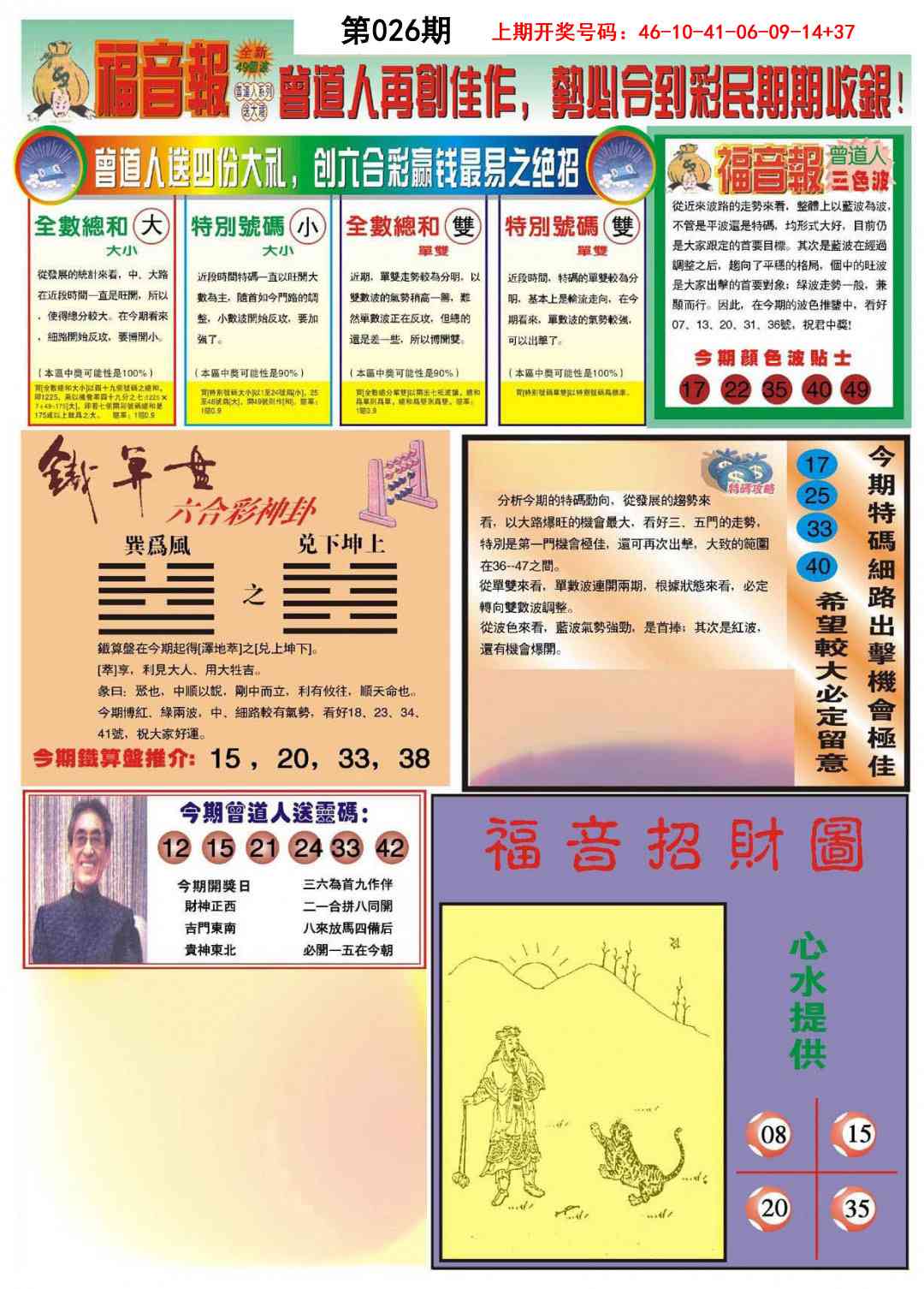 026期福音报B[图]