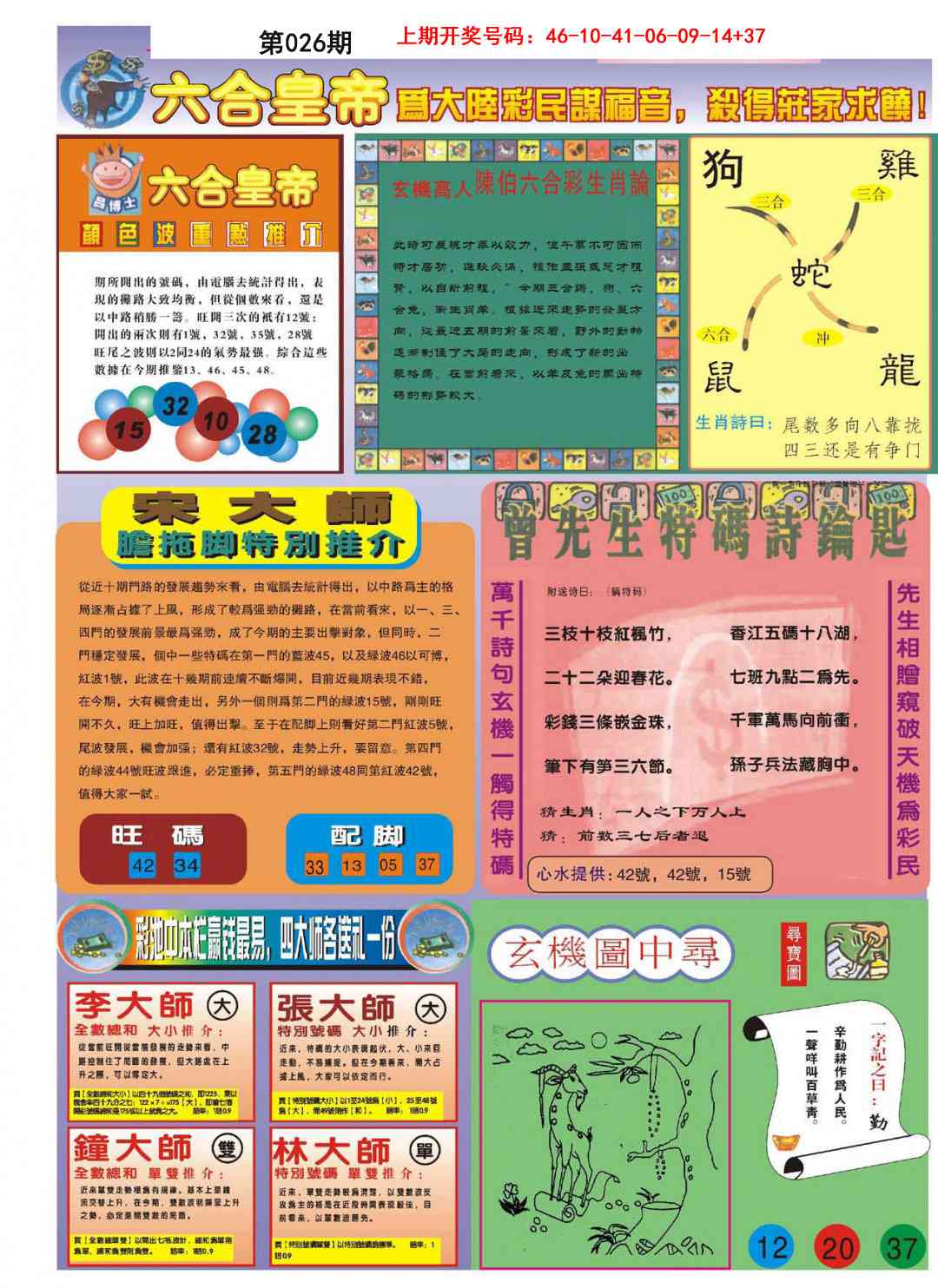 026期六合皇帝B[图]