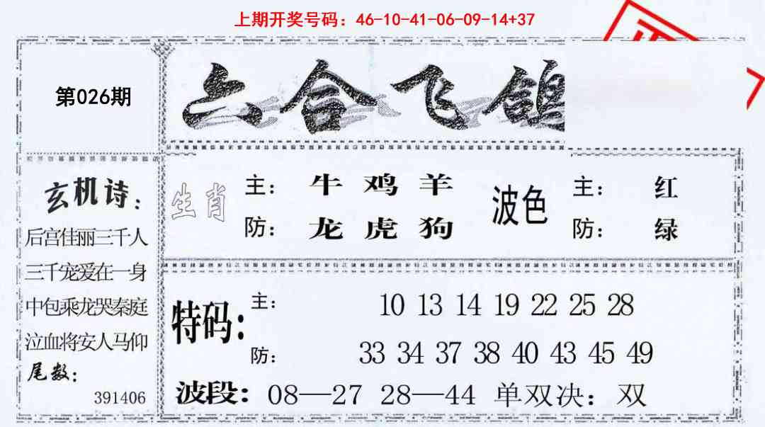 026期六合飞鸽[图]