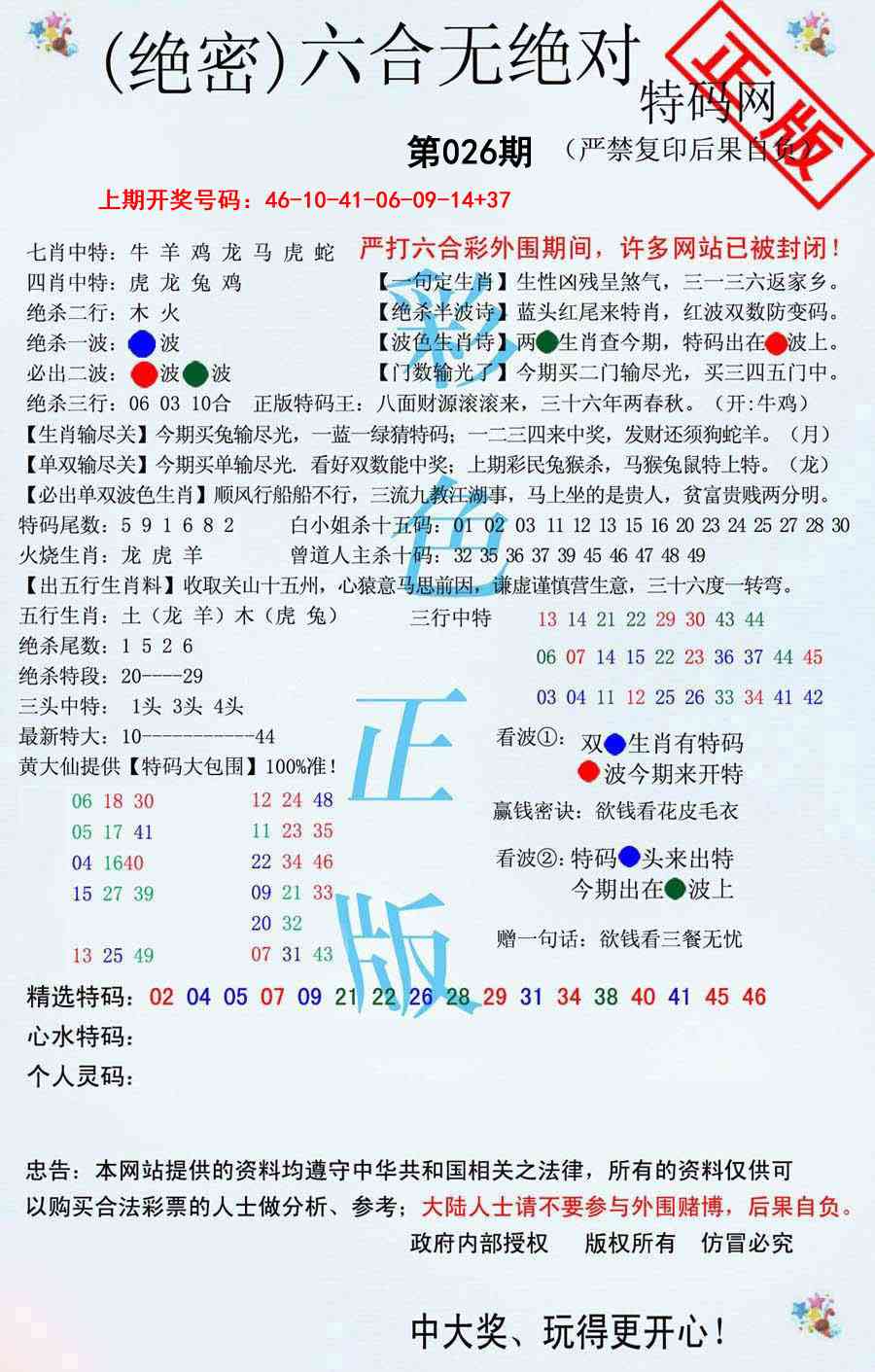 026期六合无绝对[图]