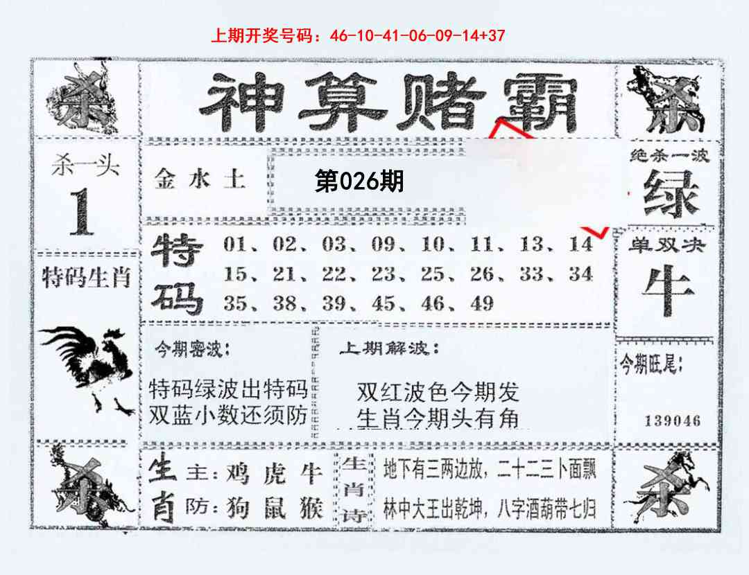 026期神算赌霸[图]