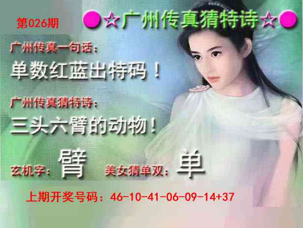 026期广州传真中特诗[图]