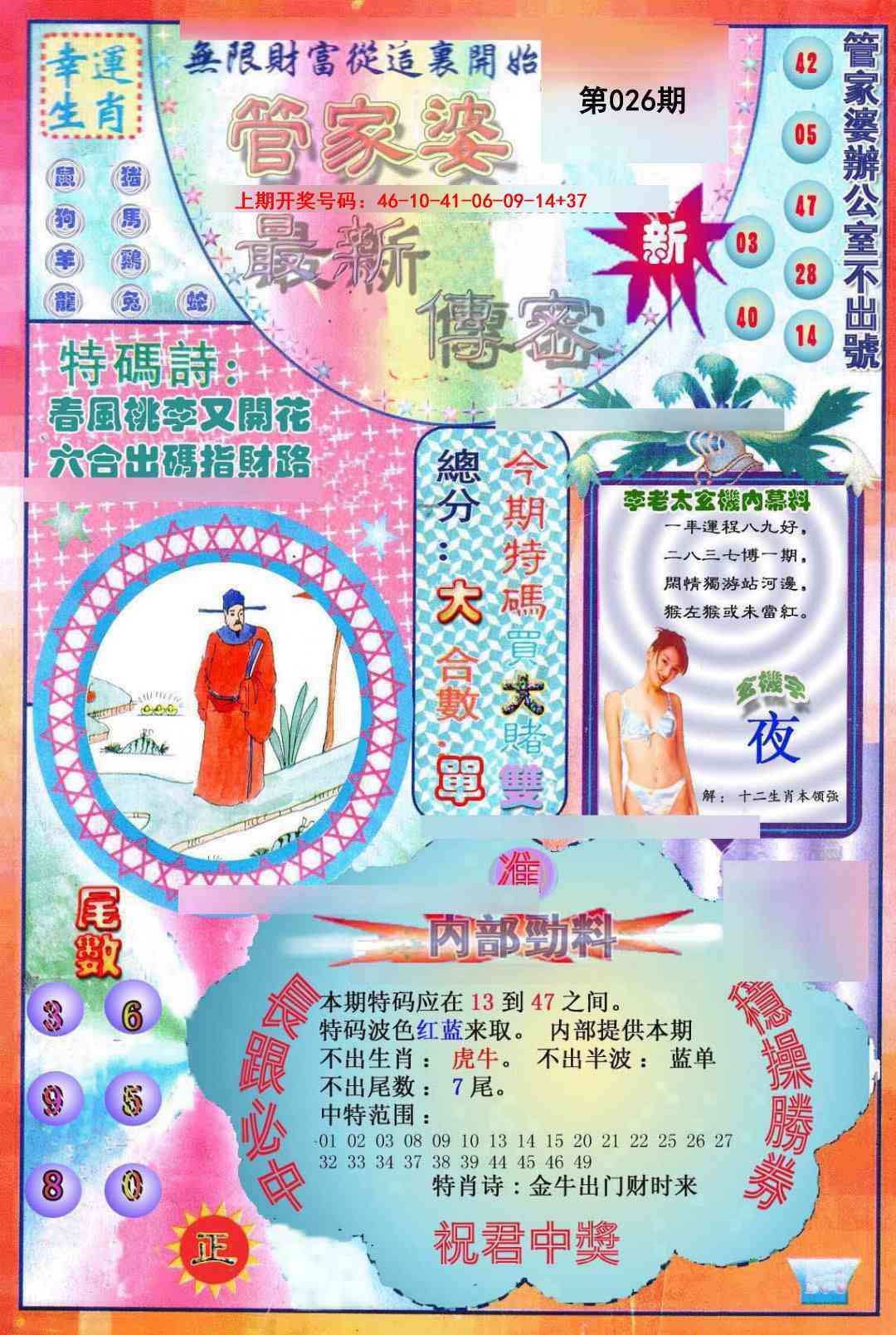 026期管家婆新传密[图]