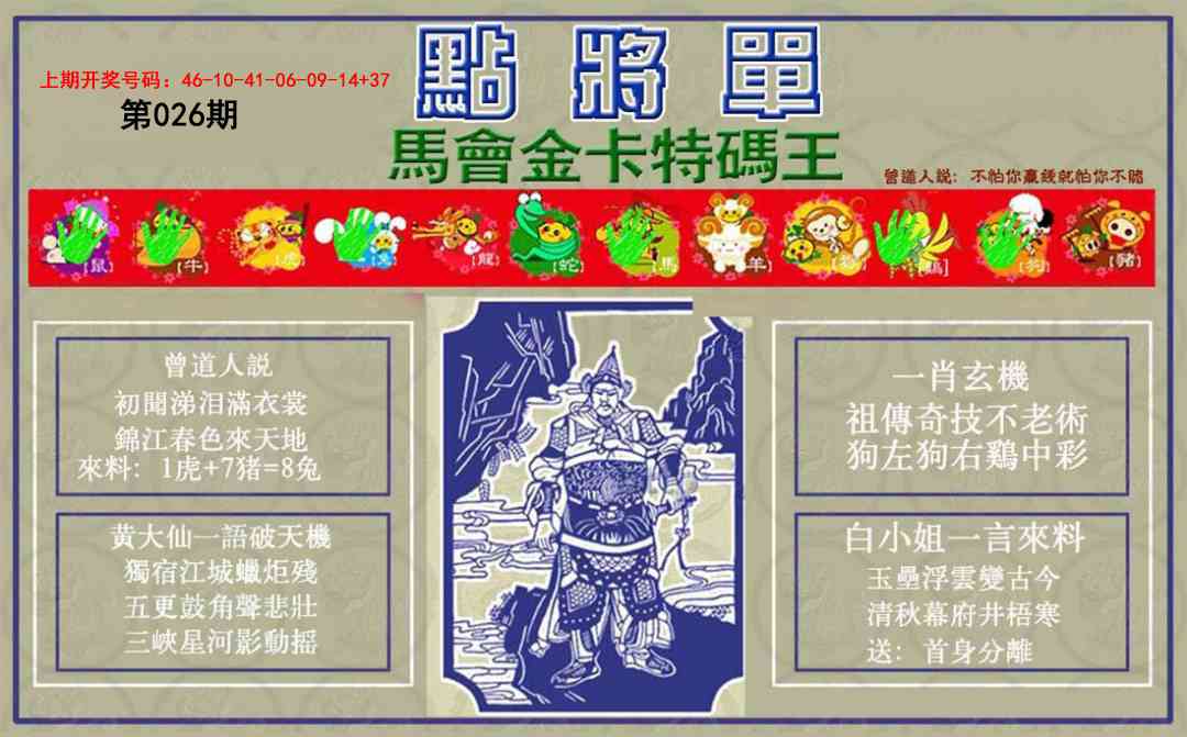 026期点将单[图]