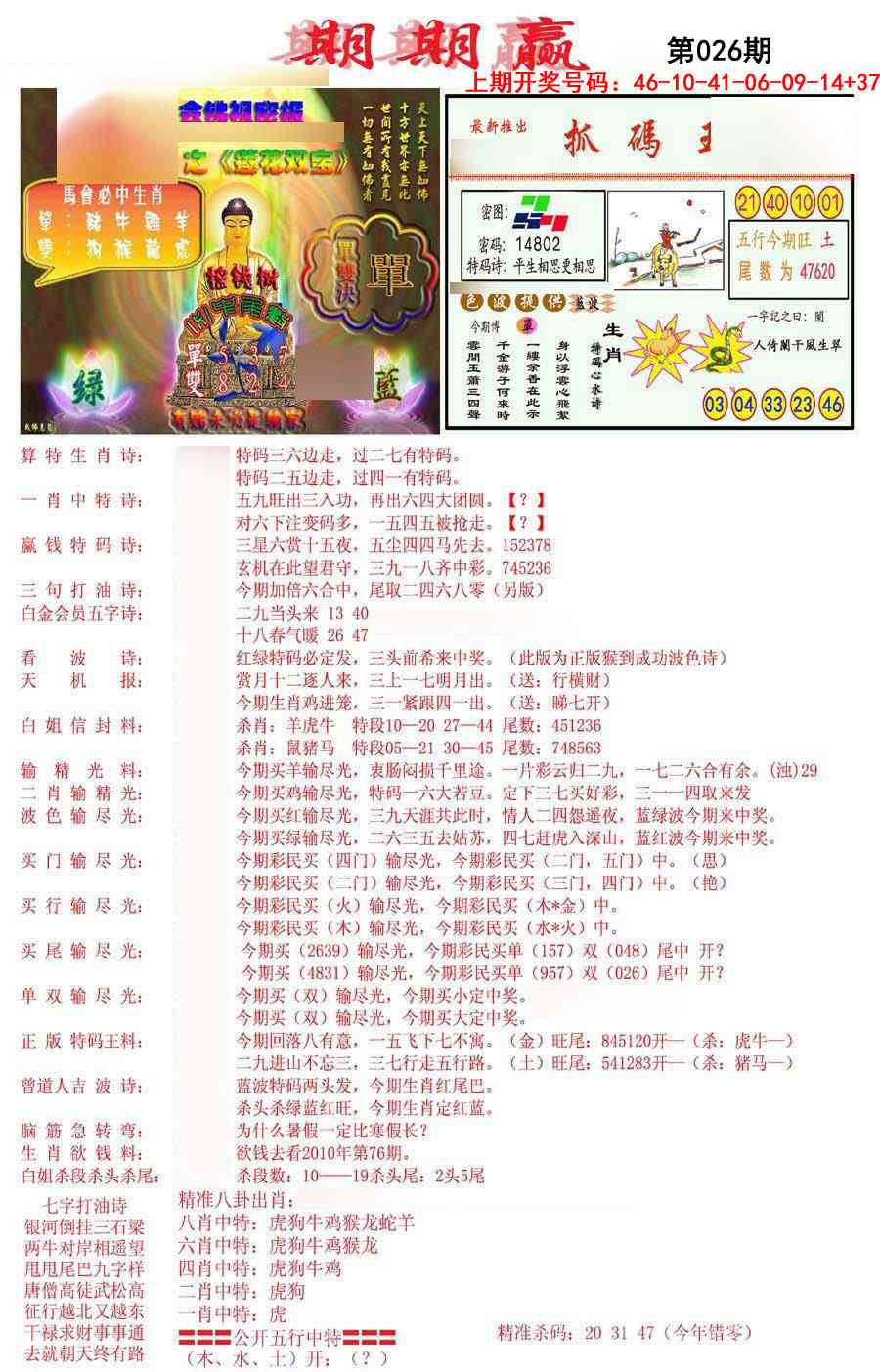 026期期期赢[图]