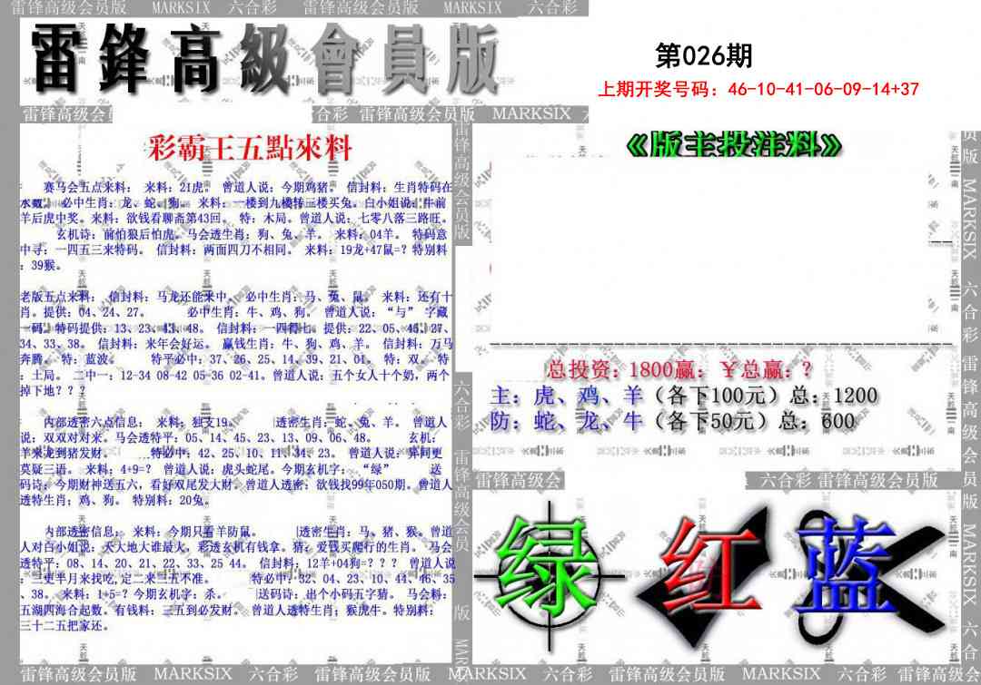 026期(假)雷锋高级会员版[图]