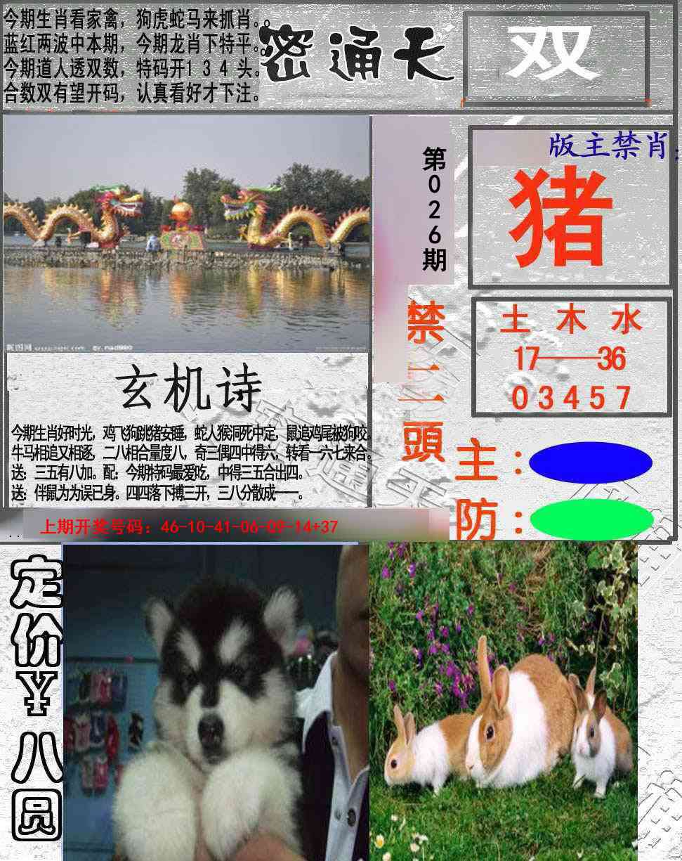 026期密通天[图]