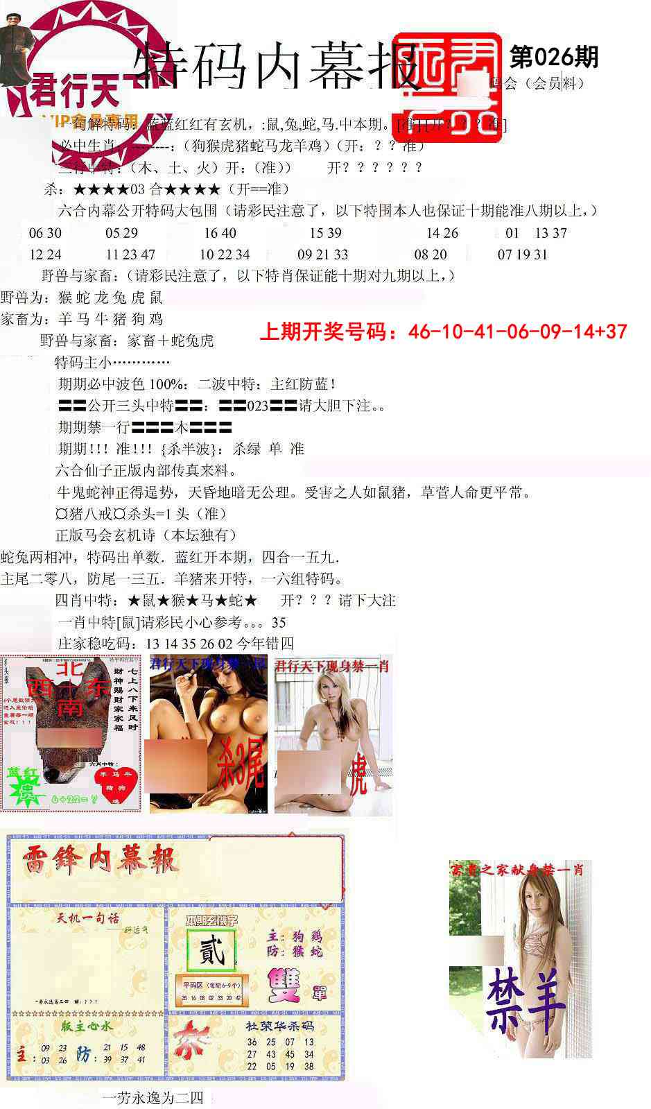 026期特码内幕报[图]