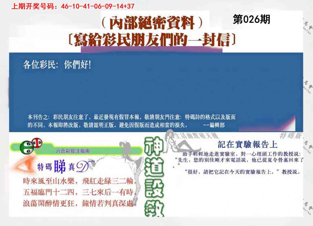 026期一封信[图]