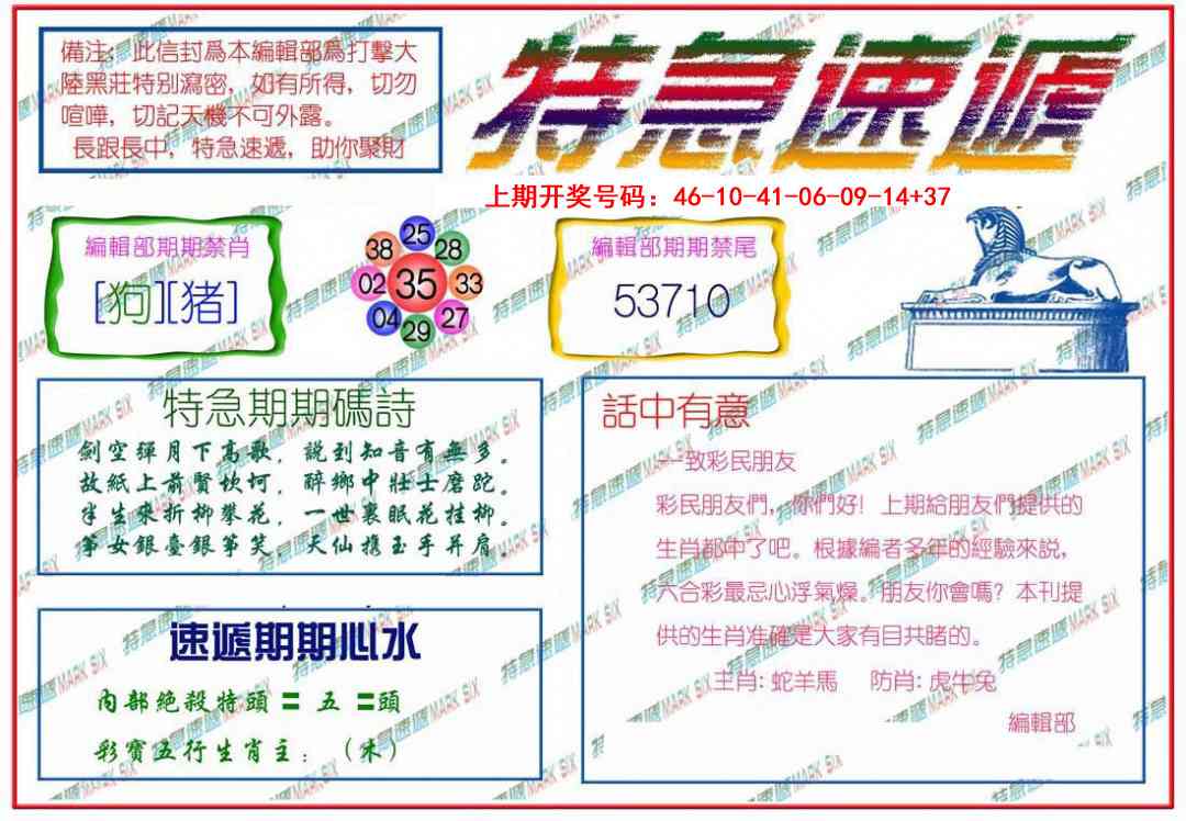 026期特急速递[图]