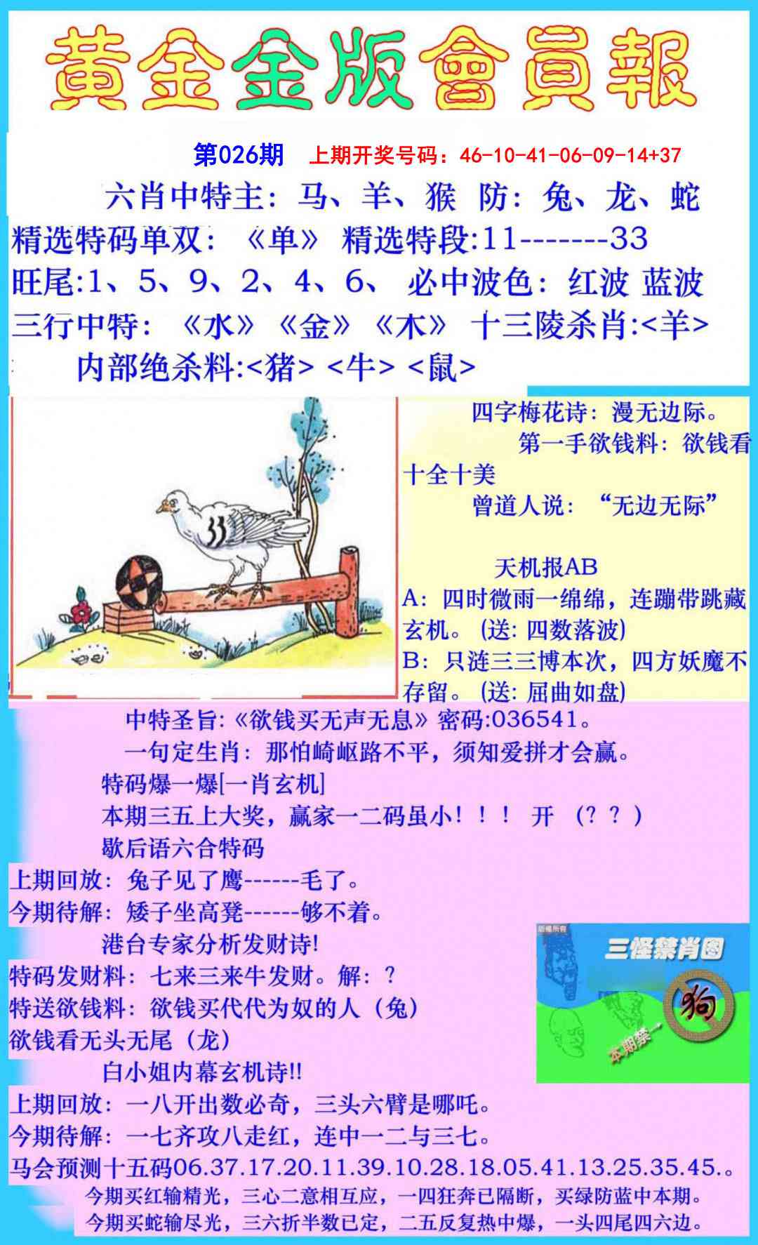 026期黄金金版会员报[图]