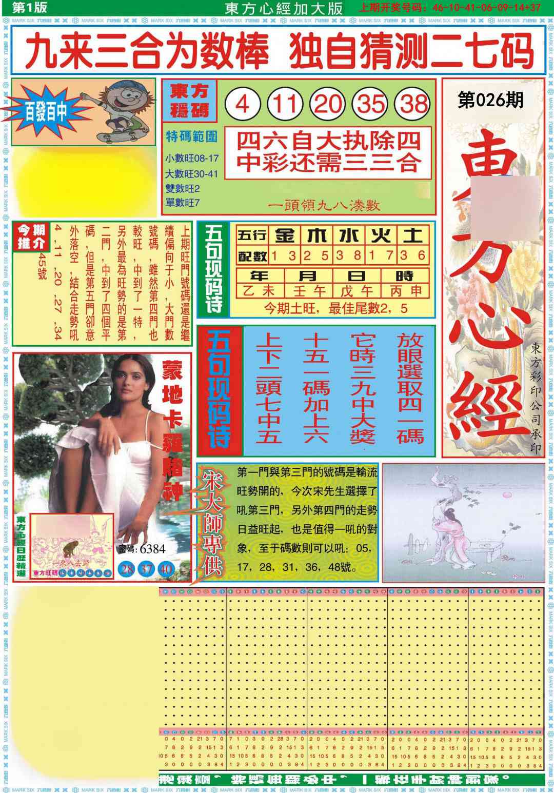 026期东方心经A加大版[图]