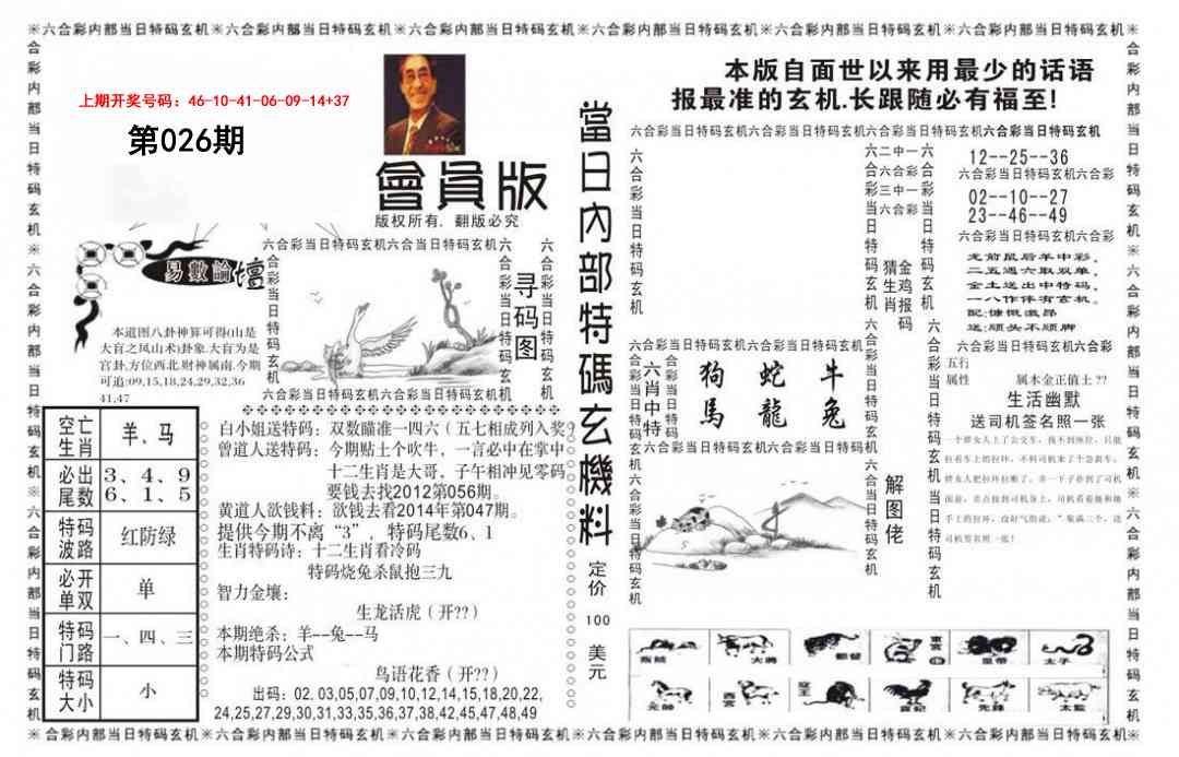 026期当日特码玄机报[图]