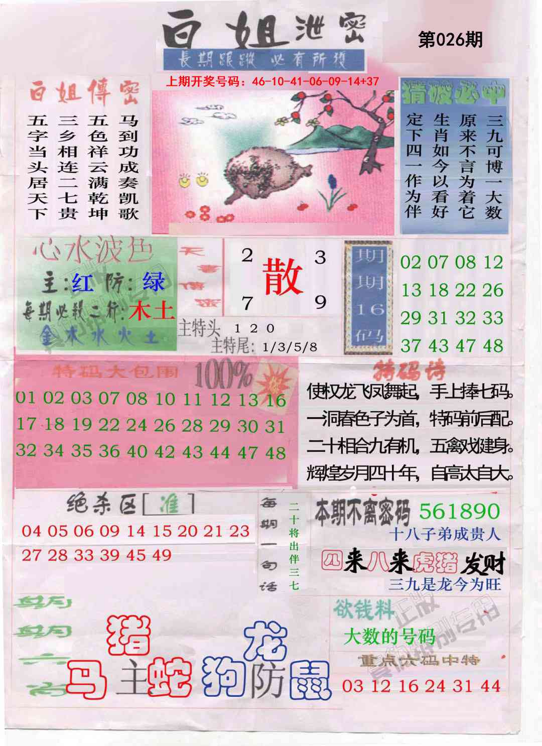 026期白姐泄密[图]